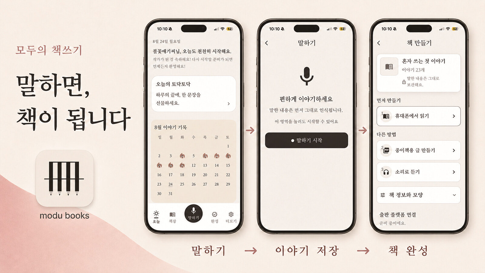 모두의책쓰기앱화면